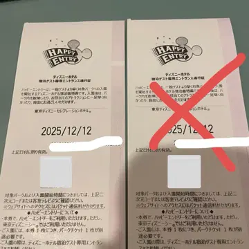 해피 응모 12/12 디즈니랜드