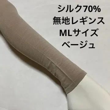 실크 70% 무지 레깅스 ML 베이지 최종 처분 대특가