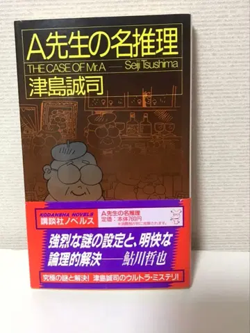 A 선생님의 명추리