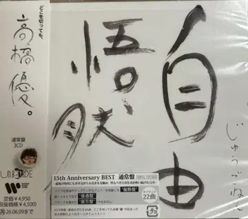 자유오연 타카하시 유우 일반 버전