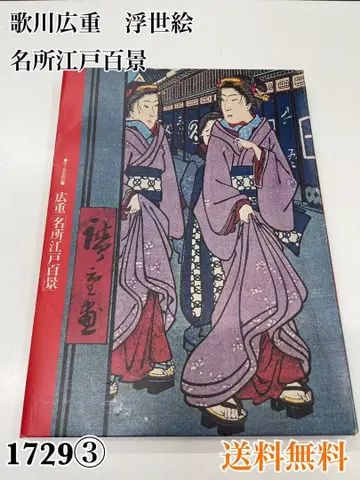 명소에도 백경 우타가와 히로시게