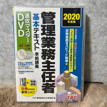 관리 업무 주임자 기본 텍스트 준거 강의 속공 마스터 DVD 2020년도