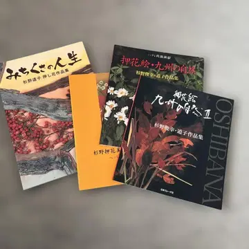 압화 그림 규슈의 자연 1.2