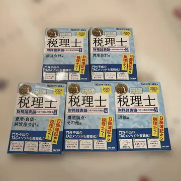 세무사 모두가 원했던 재무제표론 2025 5권 세트