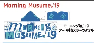 모닝구무스메 후드 부착 스포츠 타월 타월 '19 모무스 록킨