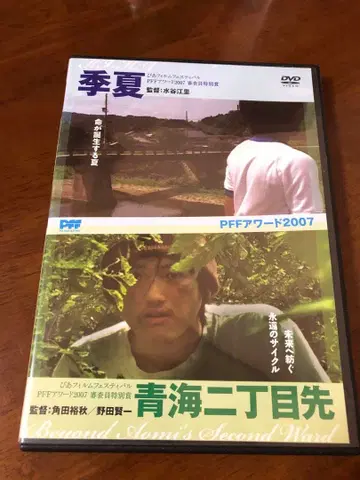 아오미 2초메 선/계하 DVD 미즈타니 에리