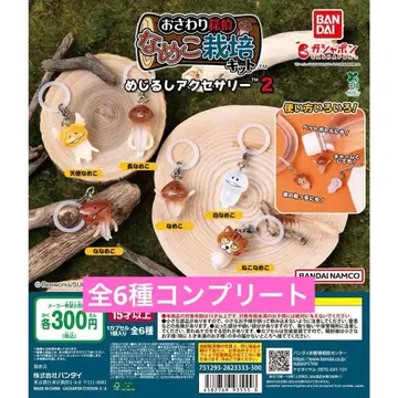 나메코 재배 키트 메지루시 액세서리 2종 전 6개 컴플리트