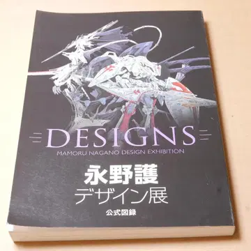 나가노 마모루 디자인전 공식 도록
