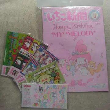 딸기신문 1월호 최신호 부록 컴플리트 세트