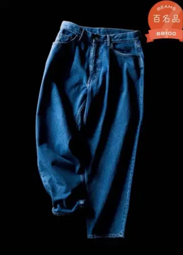 [새상품급] BEAMS 와이드 테이퍼드 데님 S