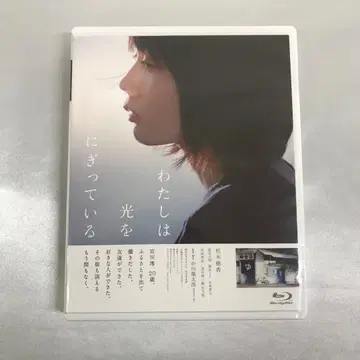 나는 빛을 쥐고 있다 Blu-ray