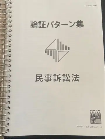 [기록 없음] 이토 오 클래스 2021년 논증 패턴집 민사소송법