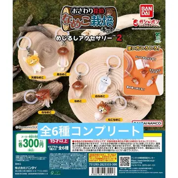 나메코 재배 키트 메지루시 액세서리 2 전 6종 컴플리트