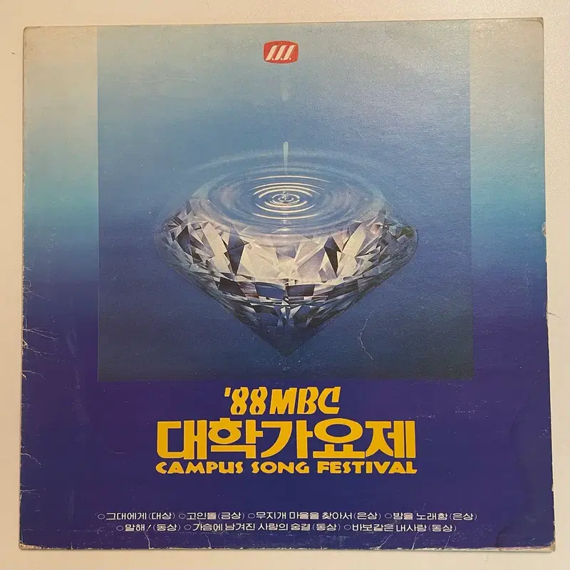 88 대학가요제 신해철 lp 엘피