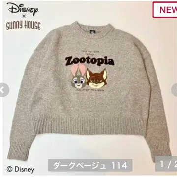 [미사용 새상품] 주토피아 니트 풀오버 L 사이즈 다크 베이지