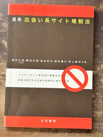 만남 사이트 규제법 레어 절판