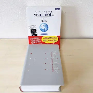 시리얼 코드 미사용 year note 내과 외과편 이어 노트 2025