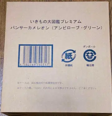 미개봉 새상품 생물대도감 프리미엄 팬서 카멜레온 앰비 로브 그린