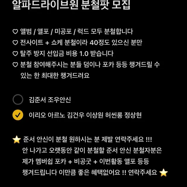 알파드라이브원 장기분철 알디원데뷔앨범 알디원분철 조우안신김준서 알디원포카