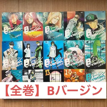 [ 전권 ] B 버진 1~15 전권 세트 야마다 레이지