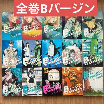 [ 전권 ] B 버진 1~15 전권 세트 야마다 레이지