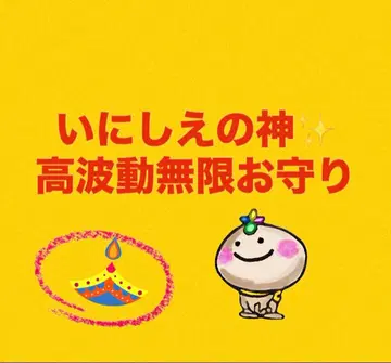 [ 고대의 신 고파동 무한 부적 ]
