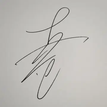 요시자와 료 사인 색지