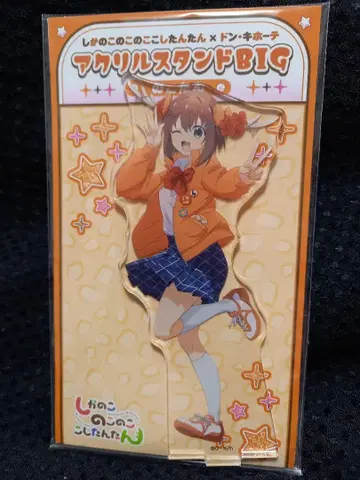 시카노코노코노 코코시탄탄 노코탄 아크릴 스탠드 BIG 돈키호테