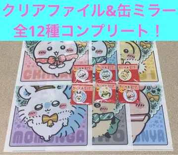 치이카와 오리지널 A4 클리어 파일 & 캔 거울 전 12종 컴플리트 세트