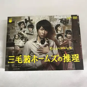 삼색 고양이 홈즈의 추리 DVD-BOX 최초 한정판