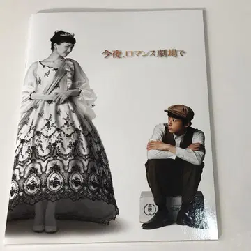 오늘 밤, 로맨스 극장에서 영화 팜플렛