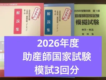 2026년 조산사 국가시험 모의고사 3회분 세트