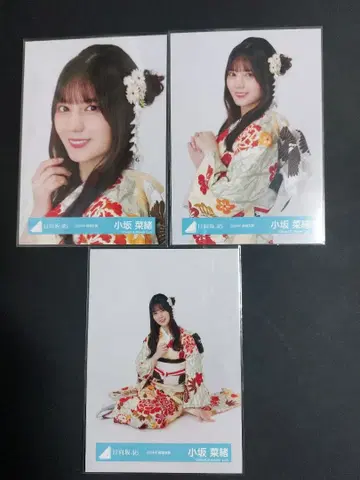 히나타자카46 코사카 나오 2024년 후리소데 의상 요리츄 앉은 모습