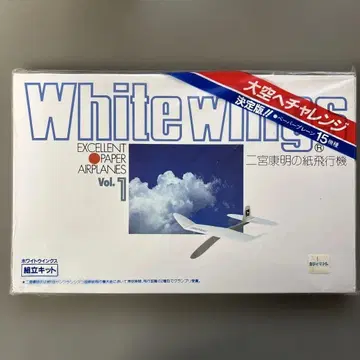 Whitewings 종이비행기 키트 Vol.1