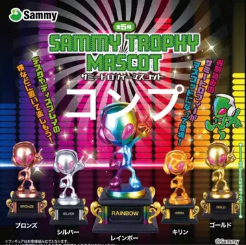 사미 트로피 가챠 컴프 전 5종