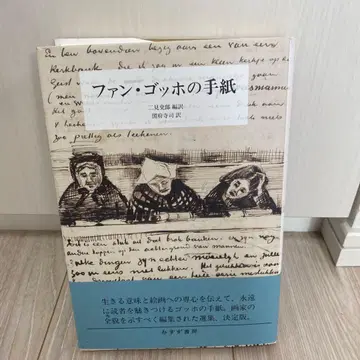 반 고흐의 편지