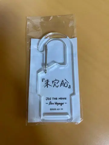 JO1 THE MOVIE 미완성 아크릴 카라비너 미개봉 새상품