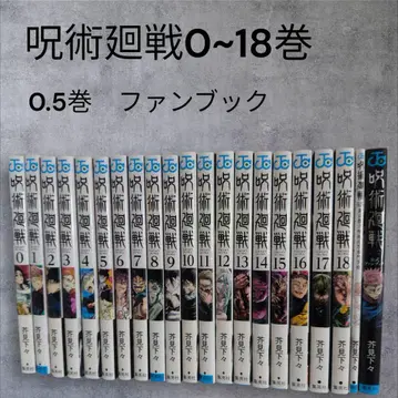 주술회전 코믹 0~18권 세트 묶음 판매