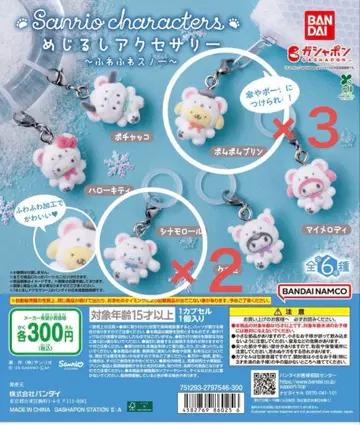 산리오 캐릭터즈 메지루시 액세서리 복슬복슬 스노우 세트 판매