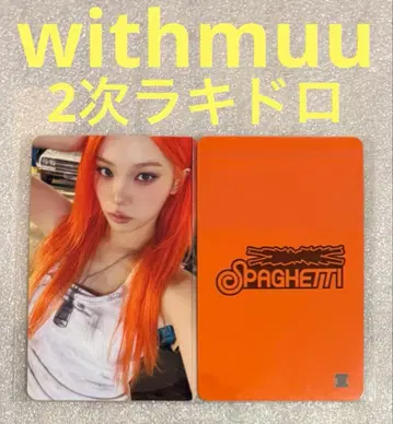 LE SSERAFIM SPAGHETII withmu2 럭키 드로우 최원