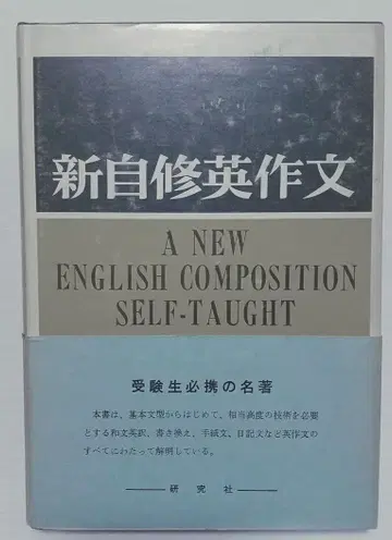 신자수영작문 모리 카신 저 쇼와 49년 연구사