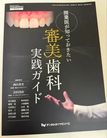 심미 치과 실천 가이드