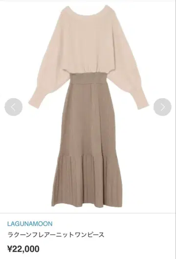 LAGUNAMOON 니트 원피스