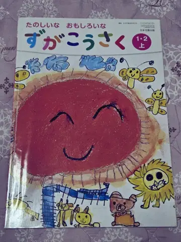 즈가코사쿠 1.2 상 일본문교출판 교과서