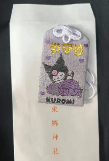 12/10 출시 쿠로미 부적 토고