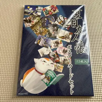 나츠메 우인장 엽서 세트