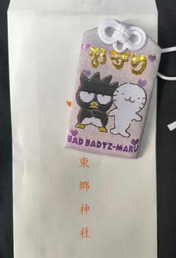 12/10 출시 바츠마루 부적 토고