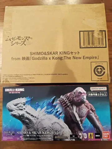무비 몬스터 시리즈 SHIMO&SKAR KING 세트