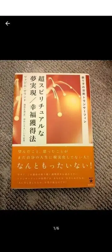 초 스피리추얼한 꿈 실현법 진자의 법칙 트랜서 서핑