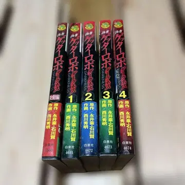 위서 겟타로보 다크니스 시동편 + 전 4권 합계 5권 세트